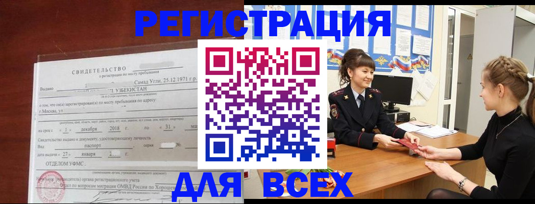 временная регистрация 2025 в Энгельсе
