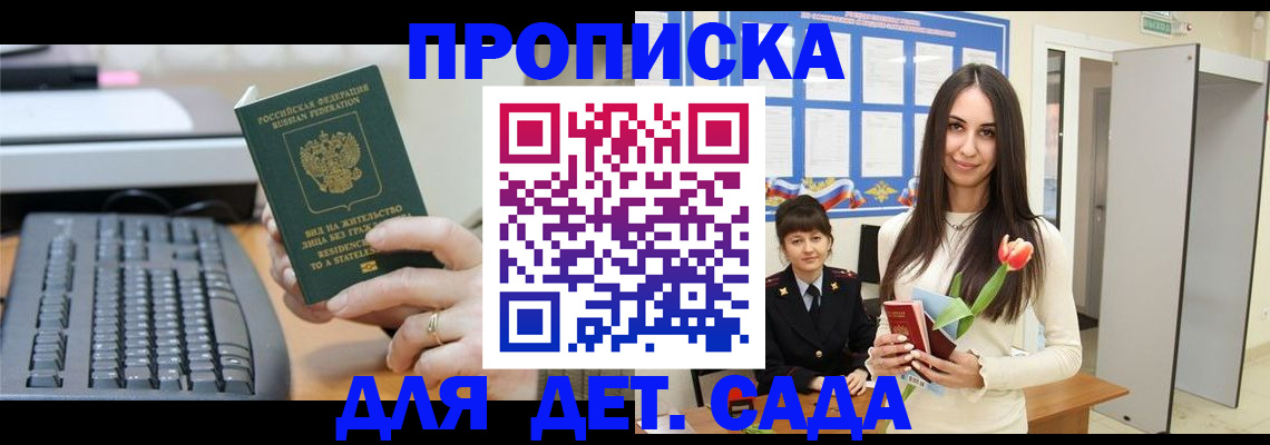 временная регистрация собственник в Энгельсе