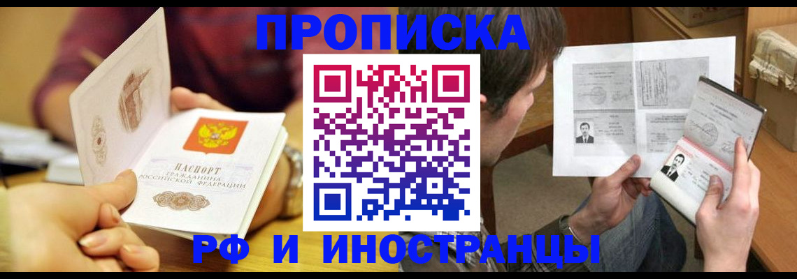 временная регистрация в квартире в Энгельсе