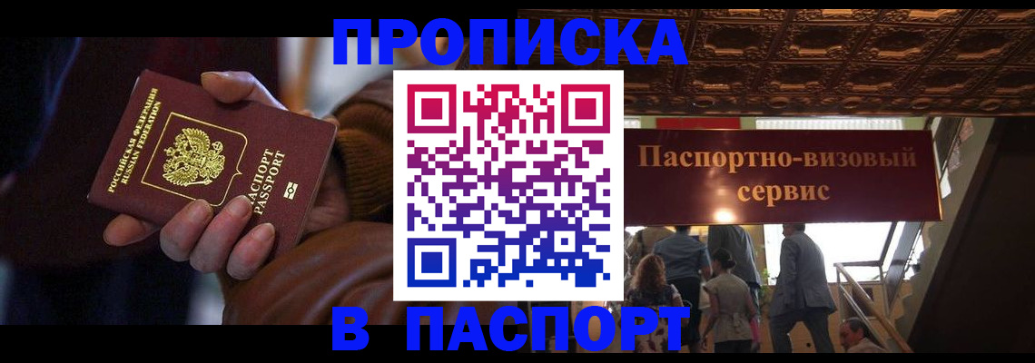прописка в квартире в Энгельсе