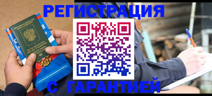 прописка в квартире в Энгельсе