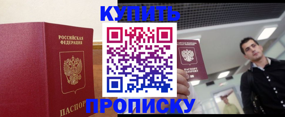 прописка регистрация в Энгельсе