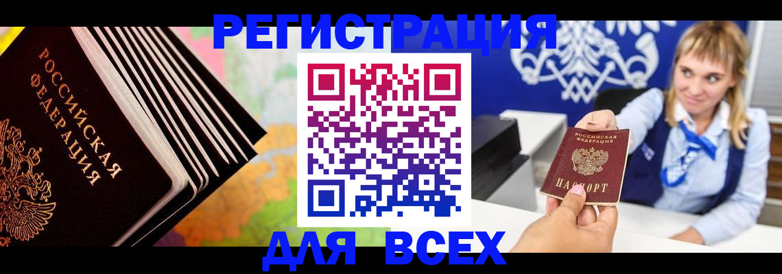 временная регистрация недорого в Энгельсе