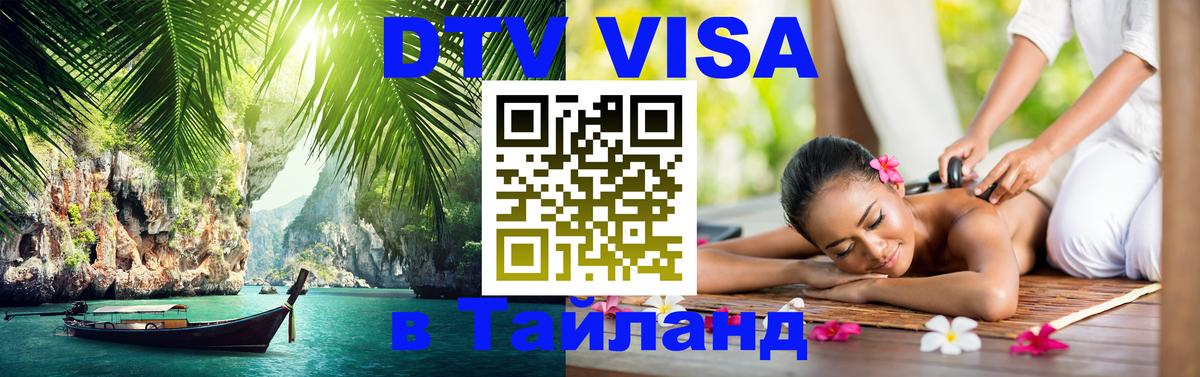 Сколько стоит DTV виза — актуальные цены, оформление даже без документов - Энгельс  06.12.2025 